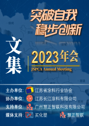 2023年江苏省尊龙凯时-人生就是搏行业协会年会文集